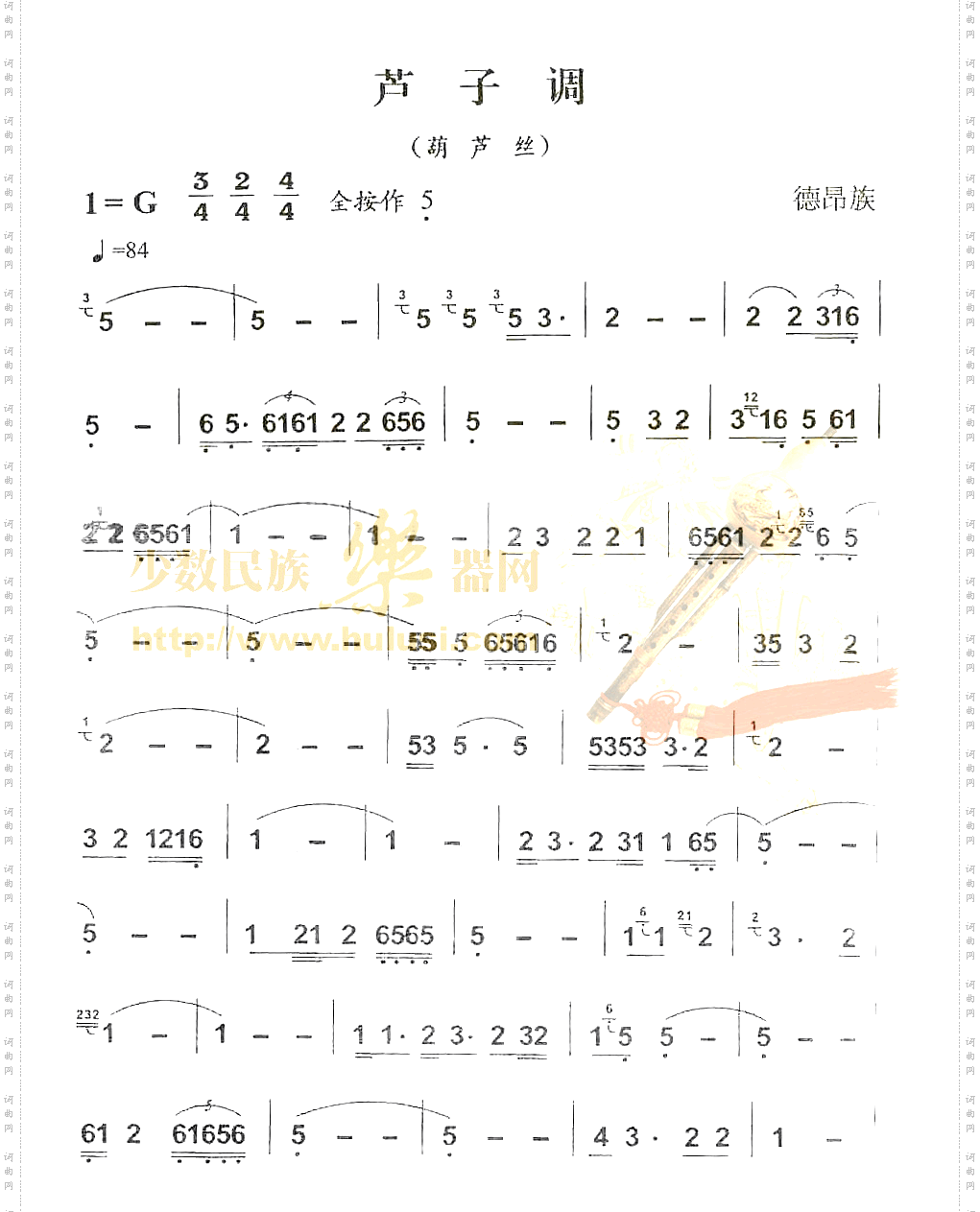 芦子调