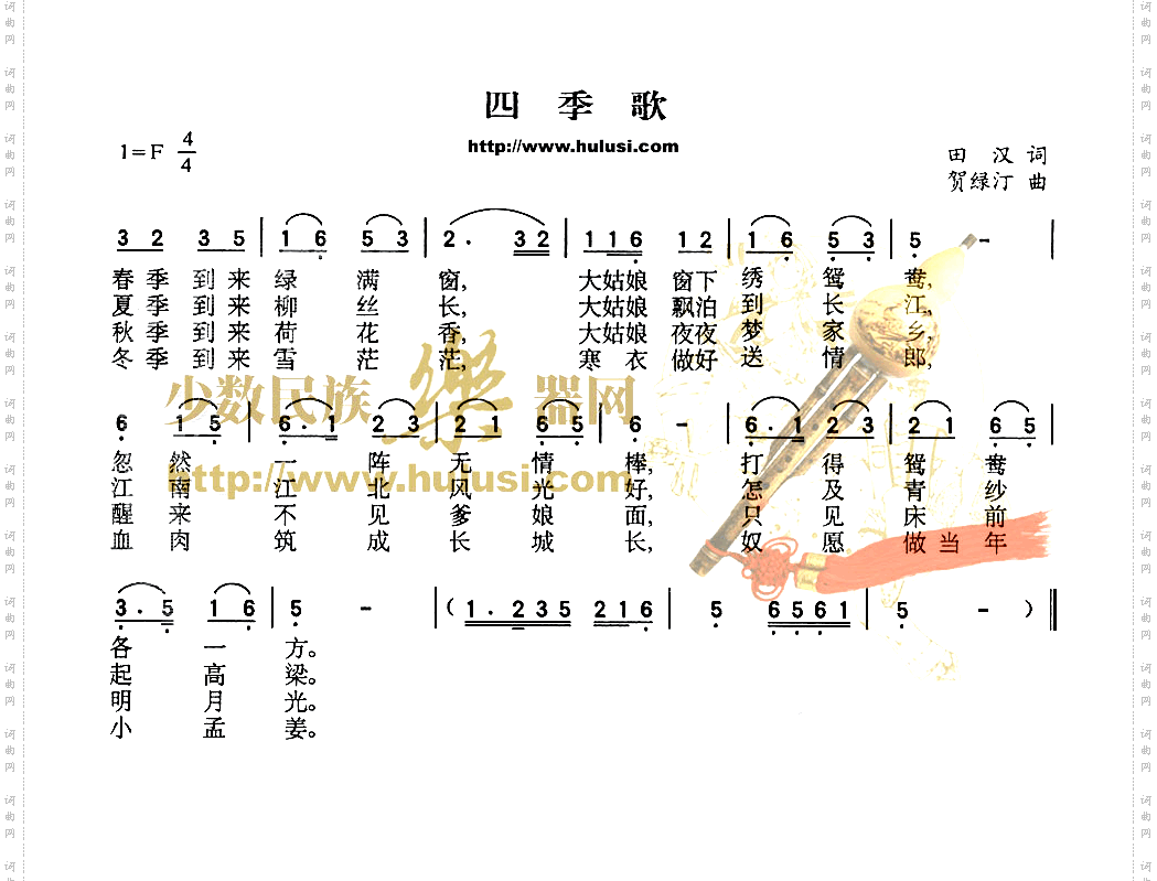 四季歌