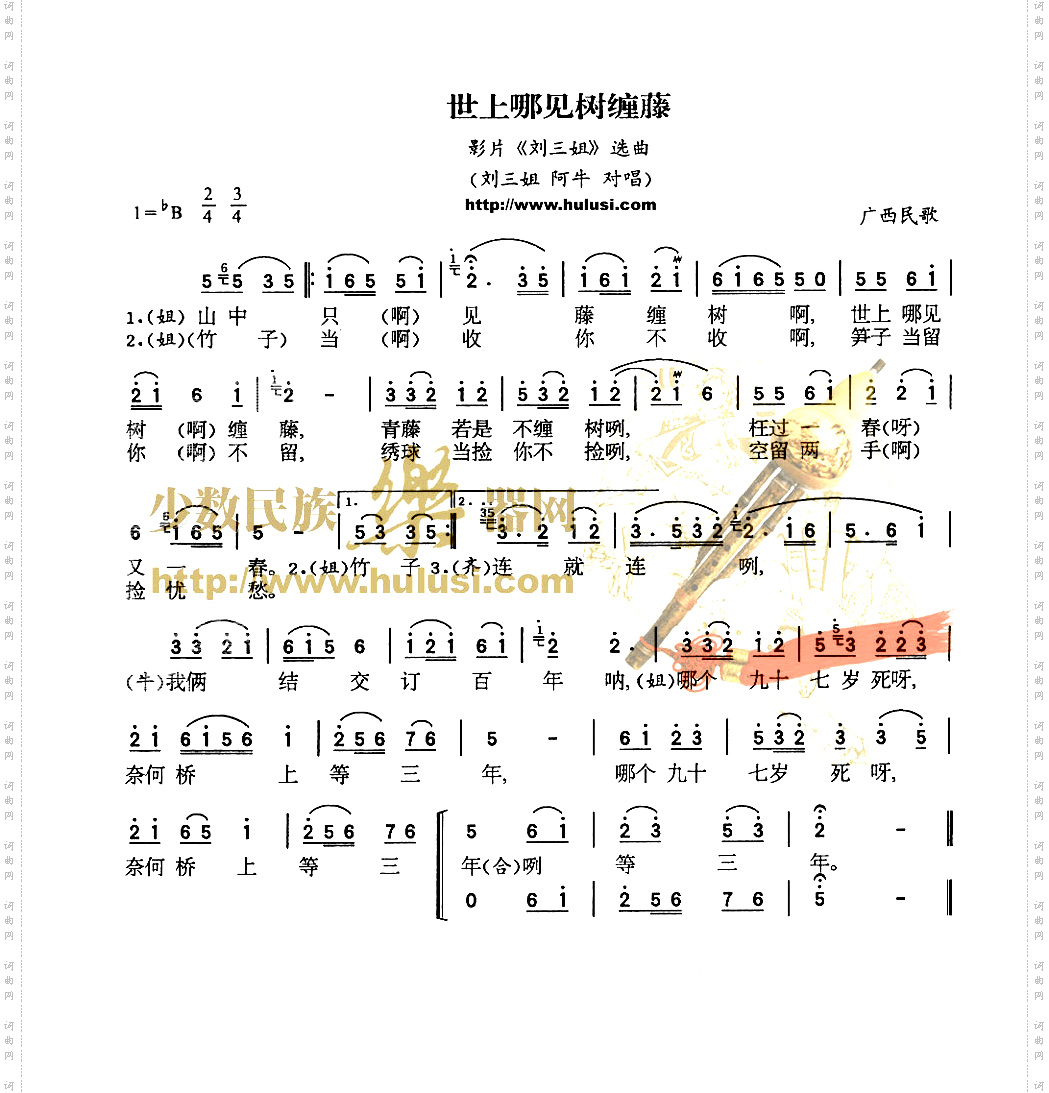 世上哪有树缠藤