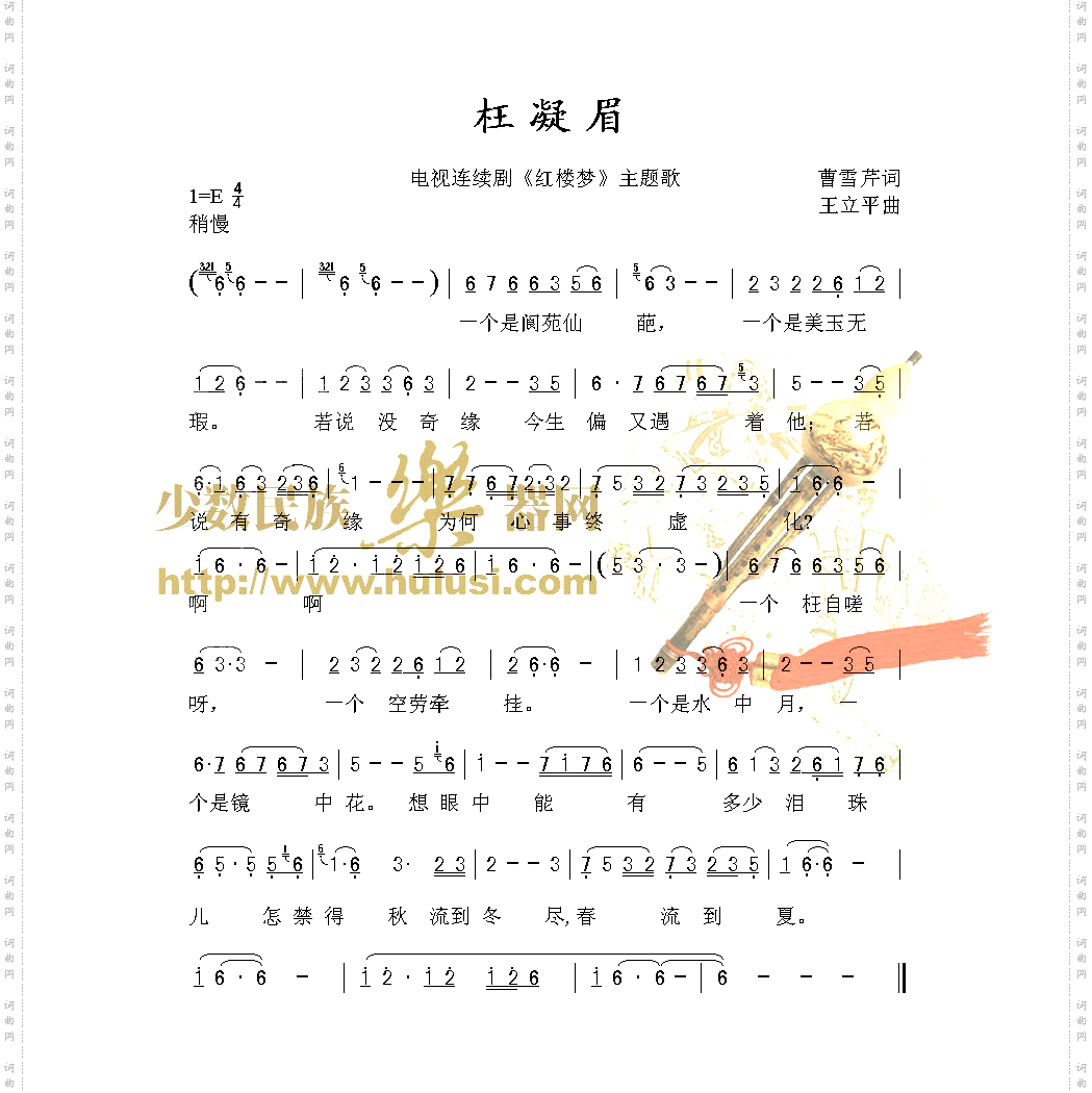 枉凝眉