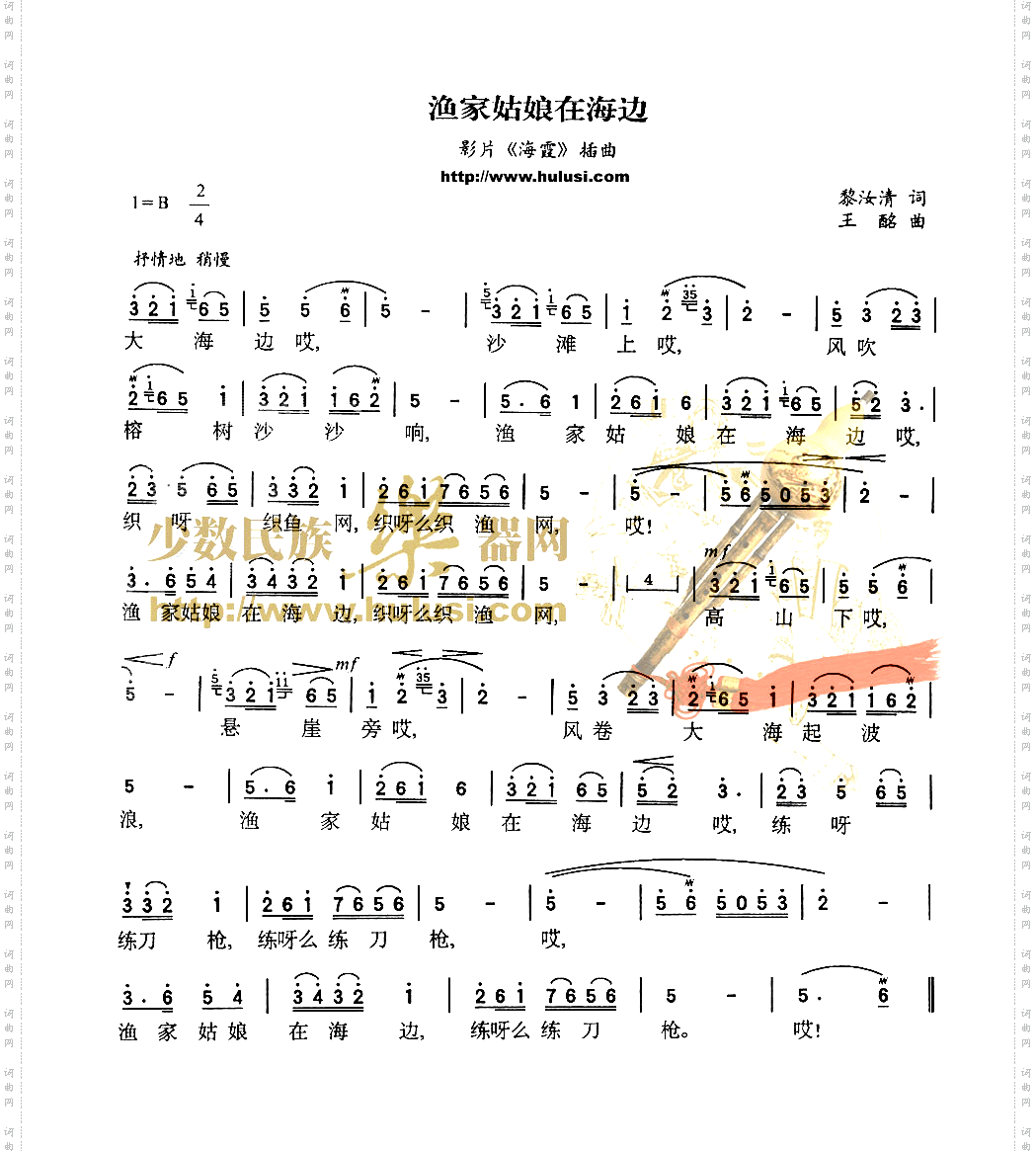 渔家姑娘在海边