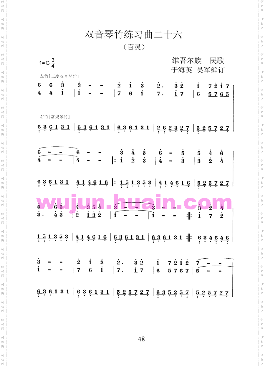 扬琴双音琴竹练习曲30首之二十六