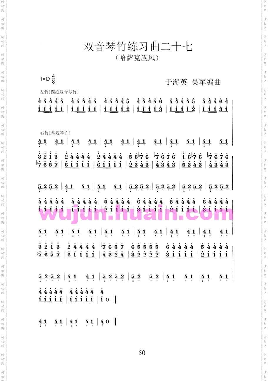 扬琴双音琴竹练习曲30首之二十七