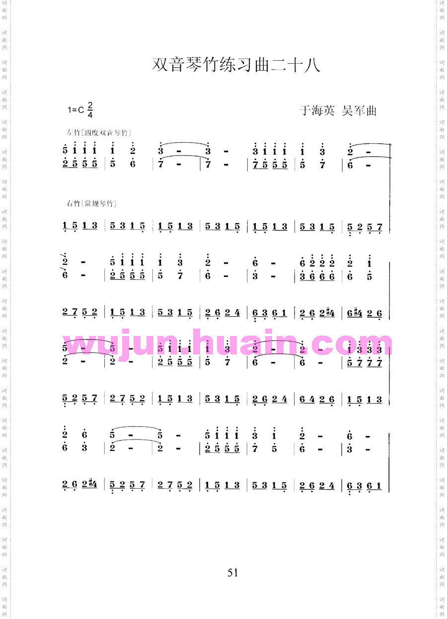 扬琴双音琴竹练习曲30首之二十八