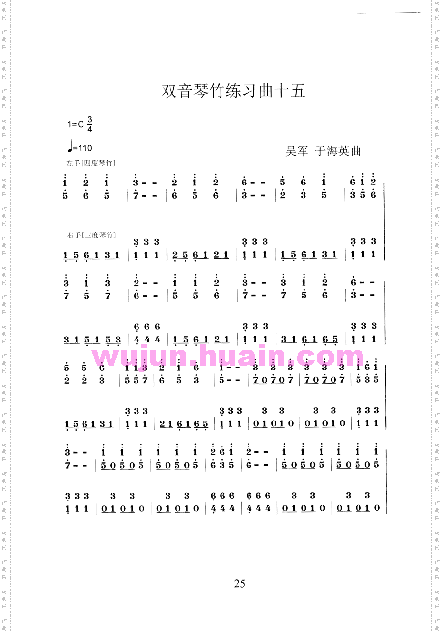 扬琴双音琴竹练习曲30首之十五
