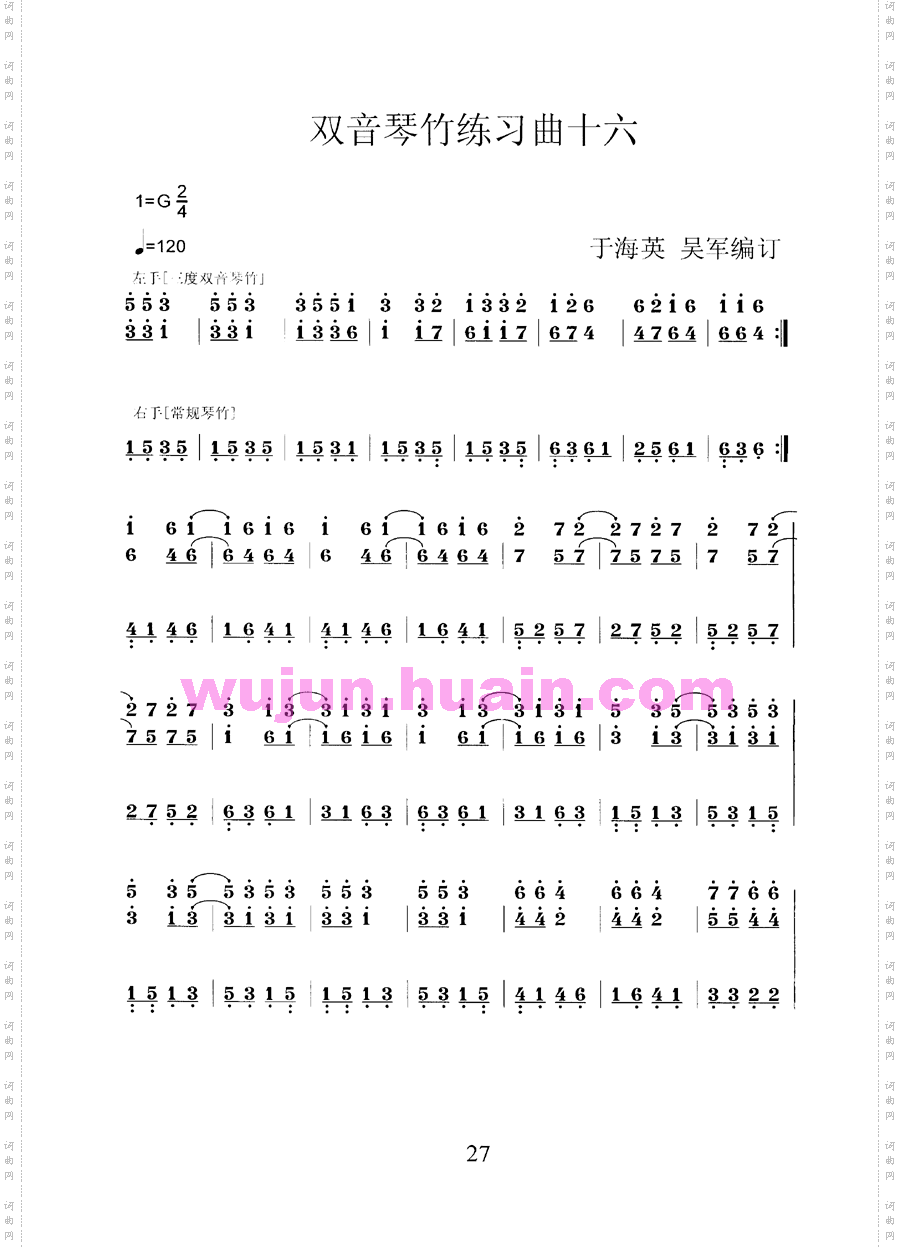 扬琴双音琴竹练习曲30首之十六