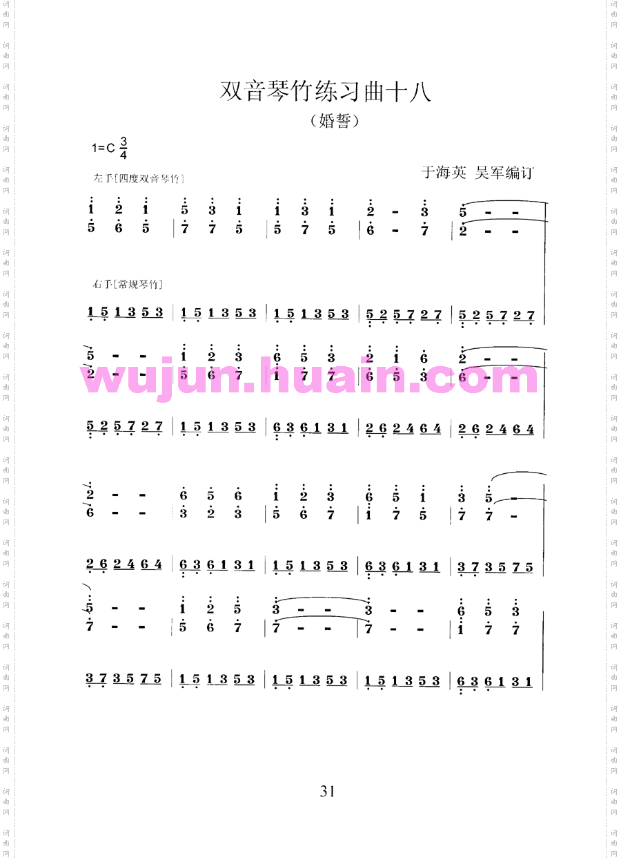 扬琴双音琴竹练习曲30首之十八