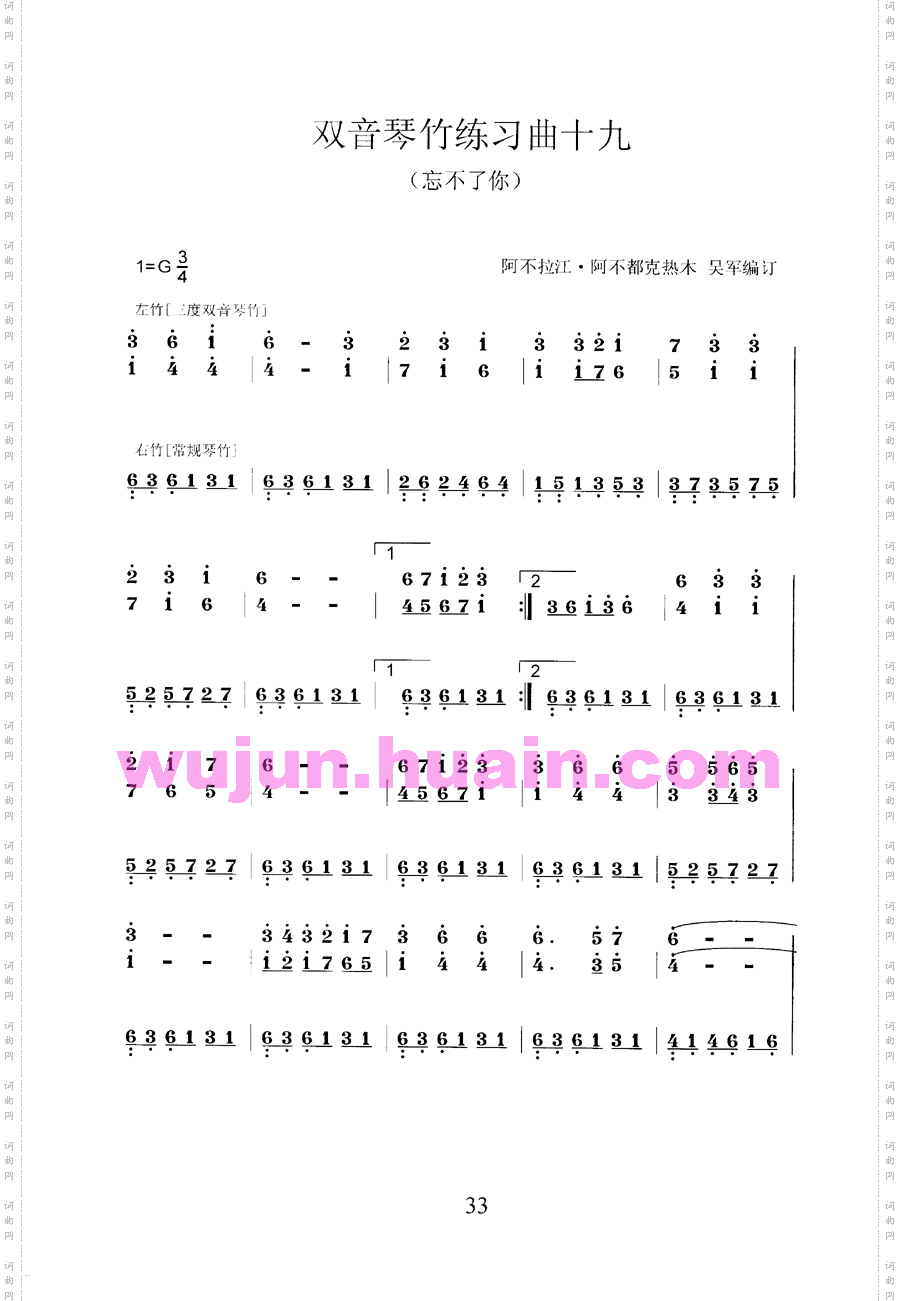 扬琴双音琴竹练习曲30首之十九