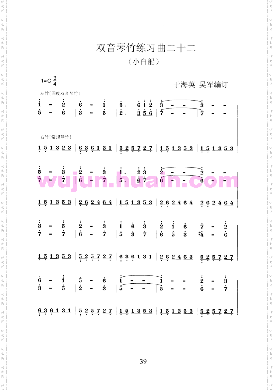 扬琴双音琴竹练习曲30首之二十二
