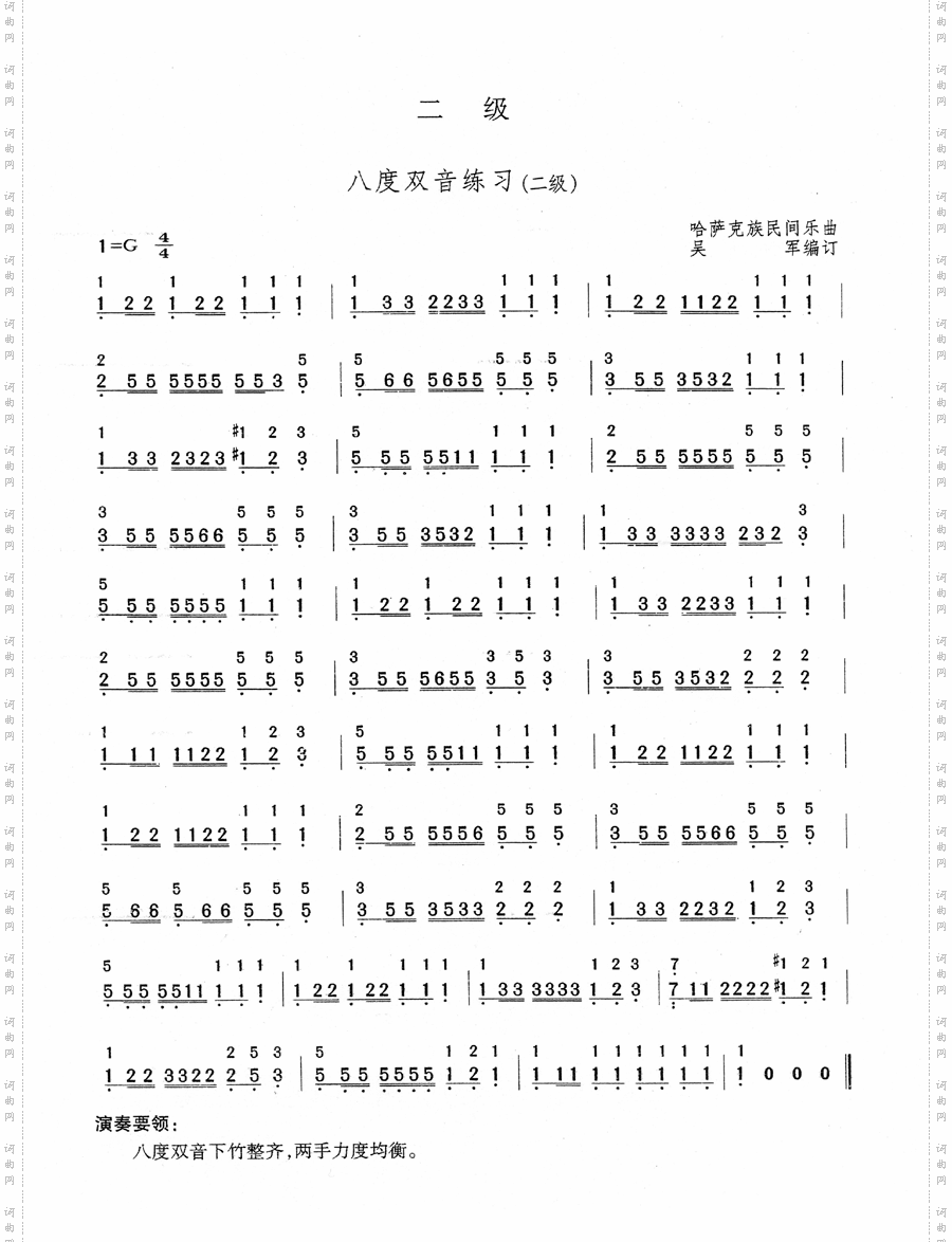 八度双音练习