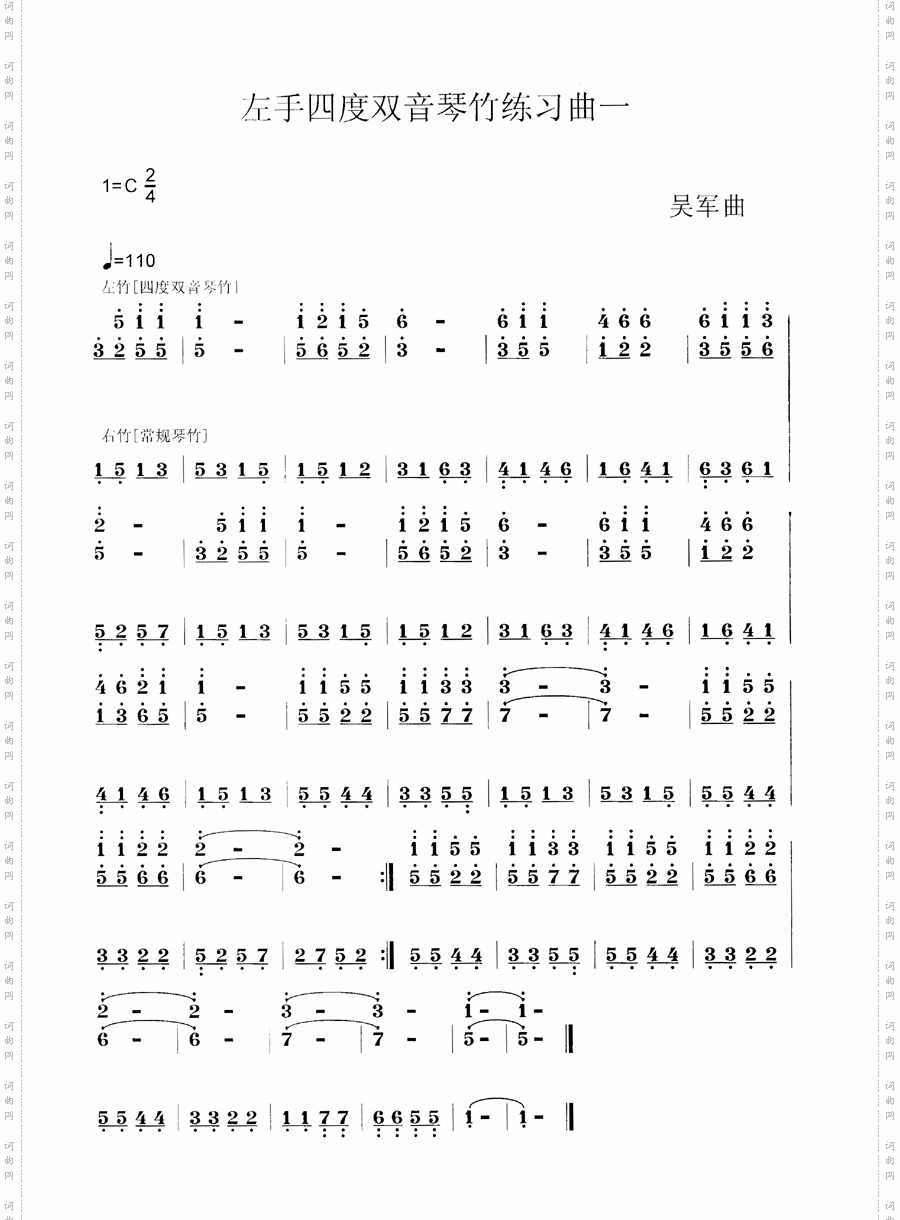 左手四度双音竹练习曲一