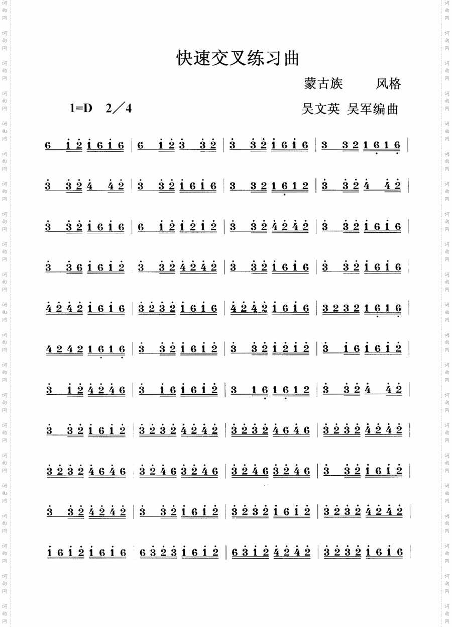 快速交叉练习曲
