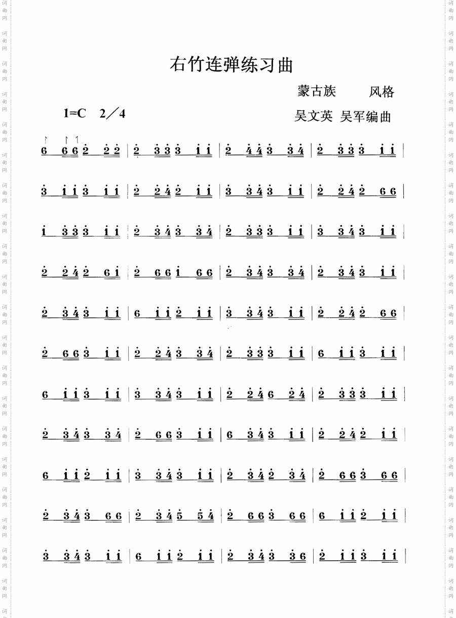 右竹连弹练习曲