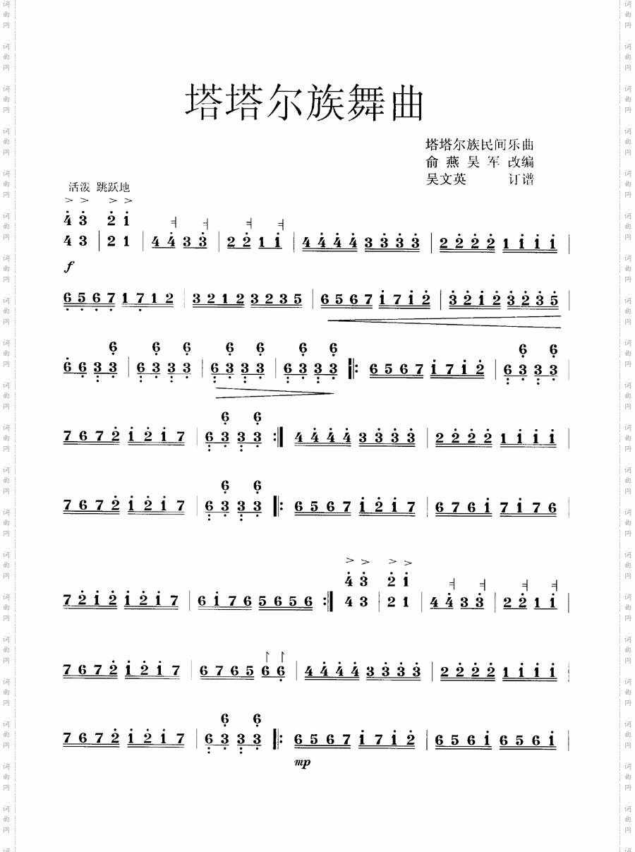 塔塔尔族舞曲[简谱版]共3张