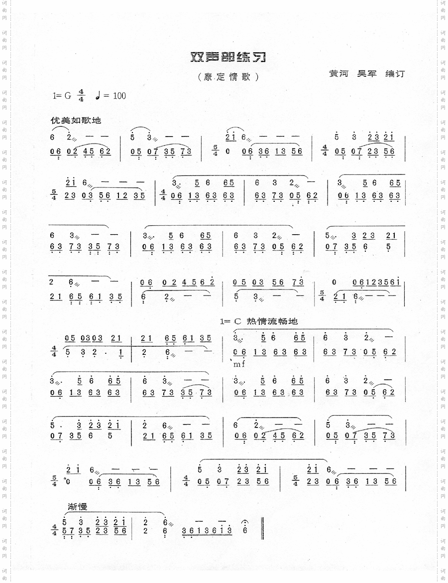 双声部练习