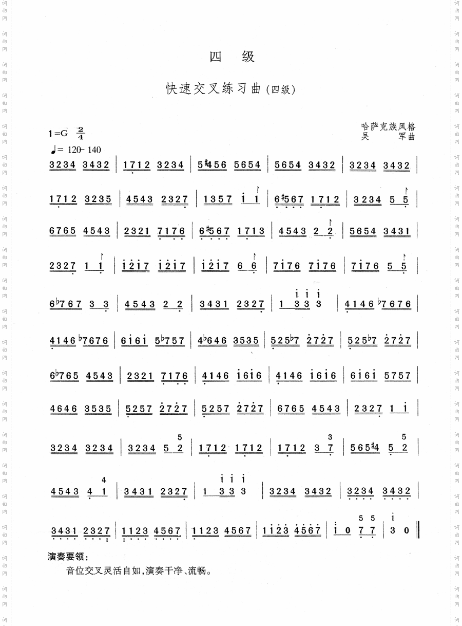 快速交叉练习曲四级