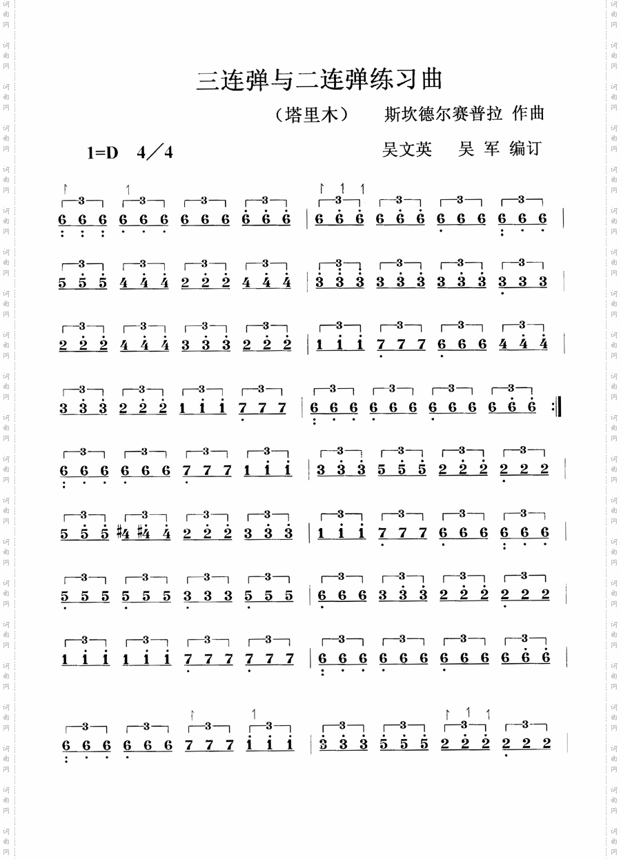 三连弹与二连弹练习曲[塔里木]共3张