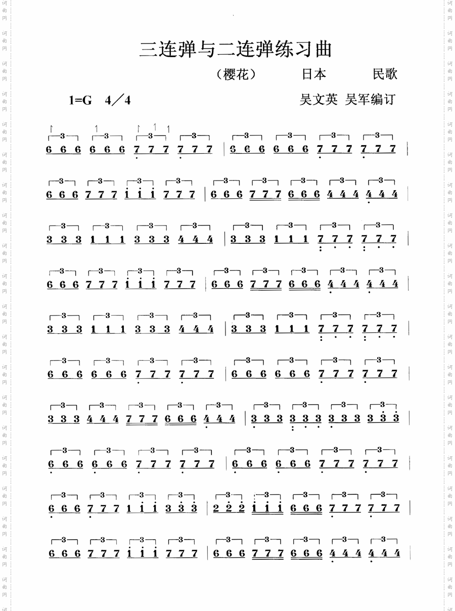 三连弹与二连弹练习曲[樱花]2