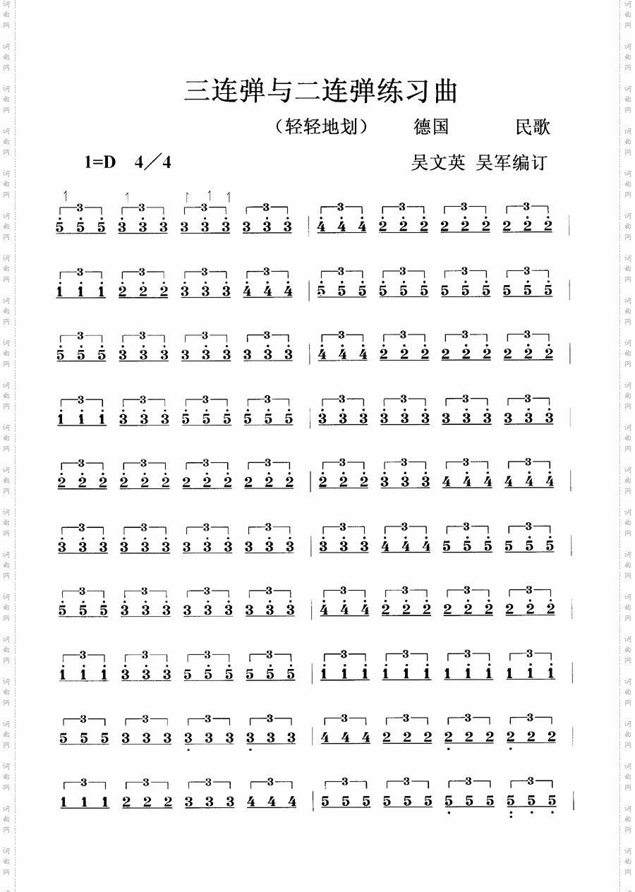 三连弹与二连弹练习曲