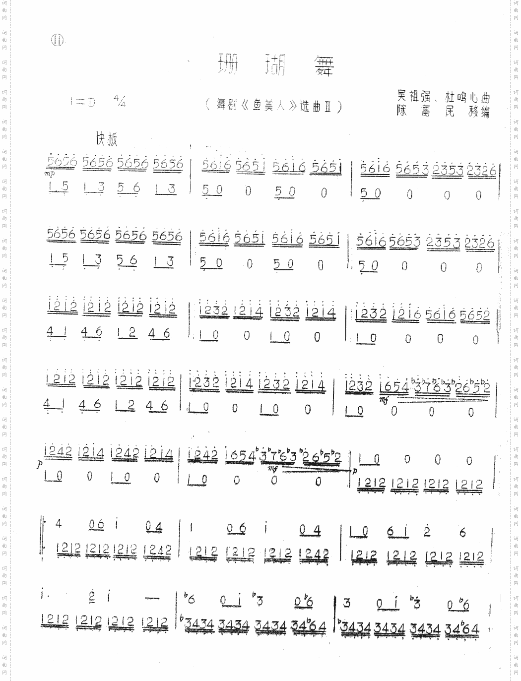 珊瑚舞[简谱版]独奏