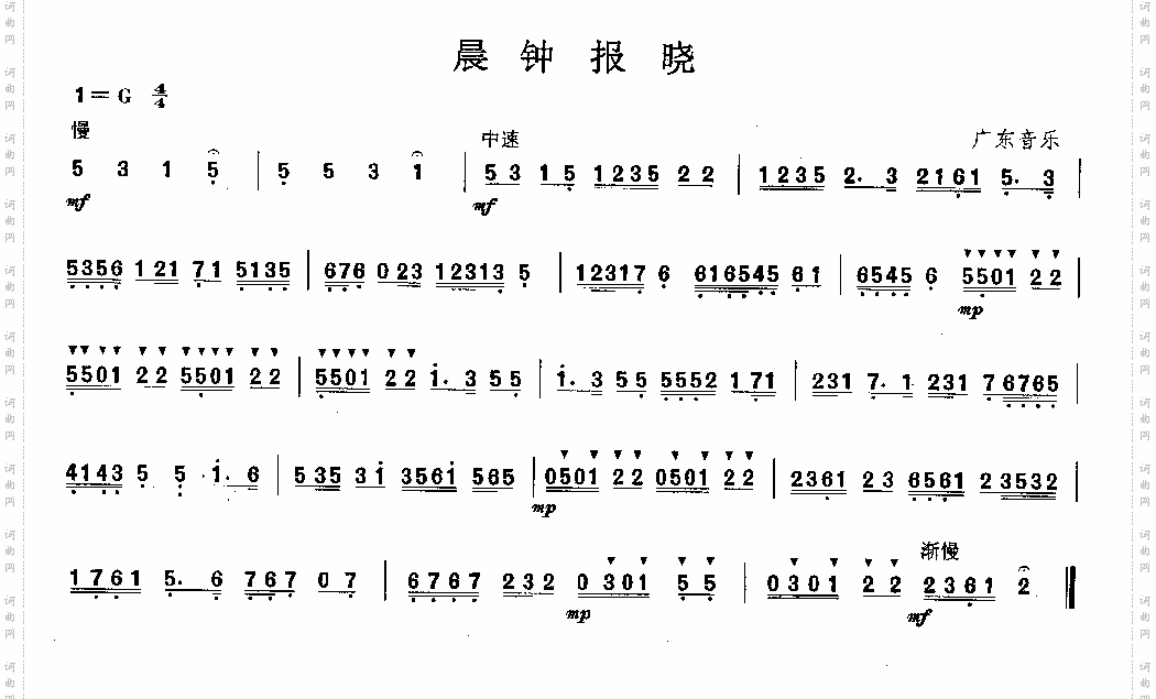 晨钟报晓[简谱版]独奏