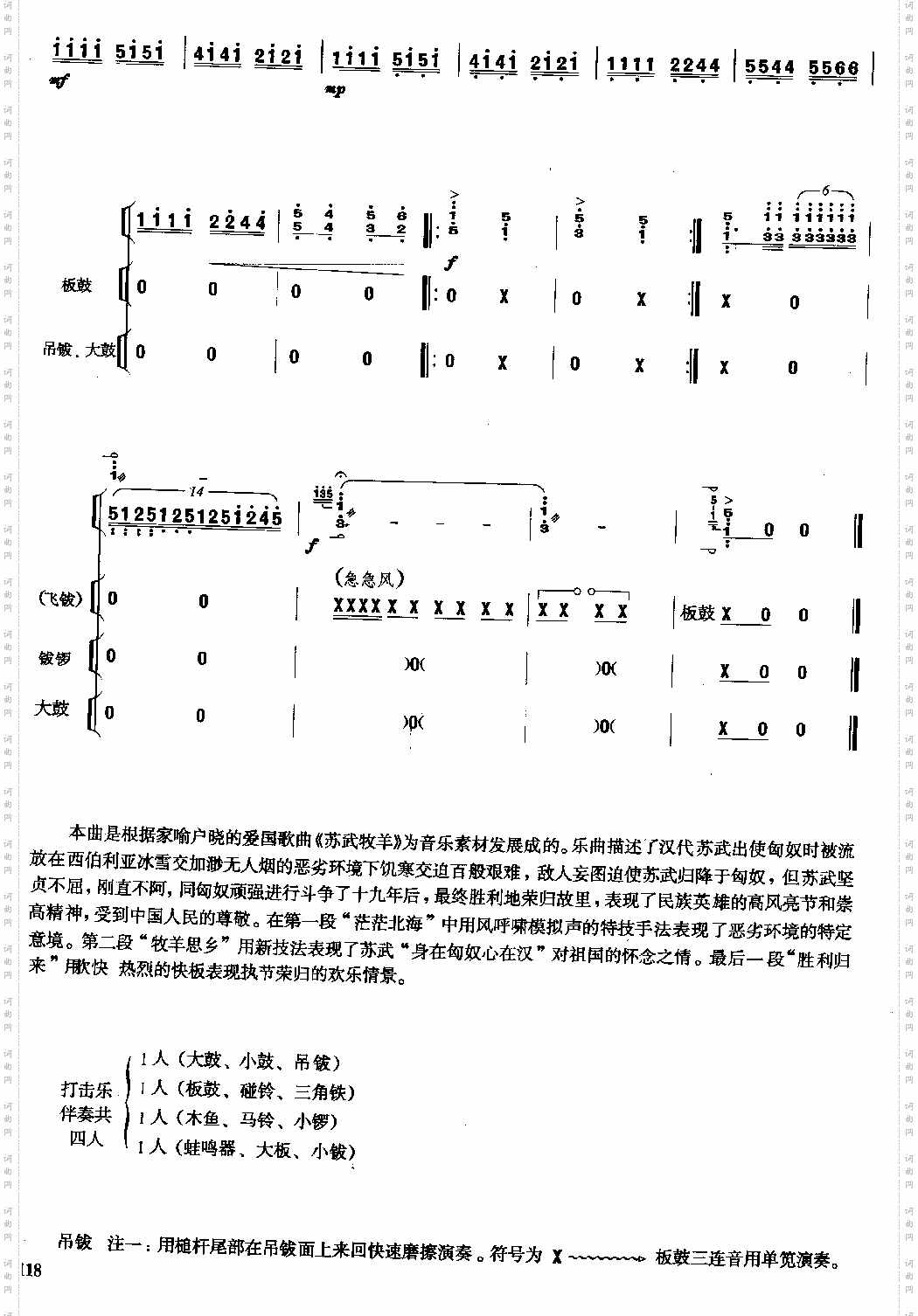 苏武[简谱版]独奏共10张