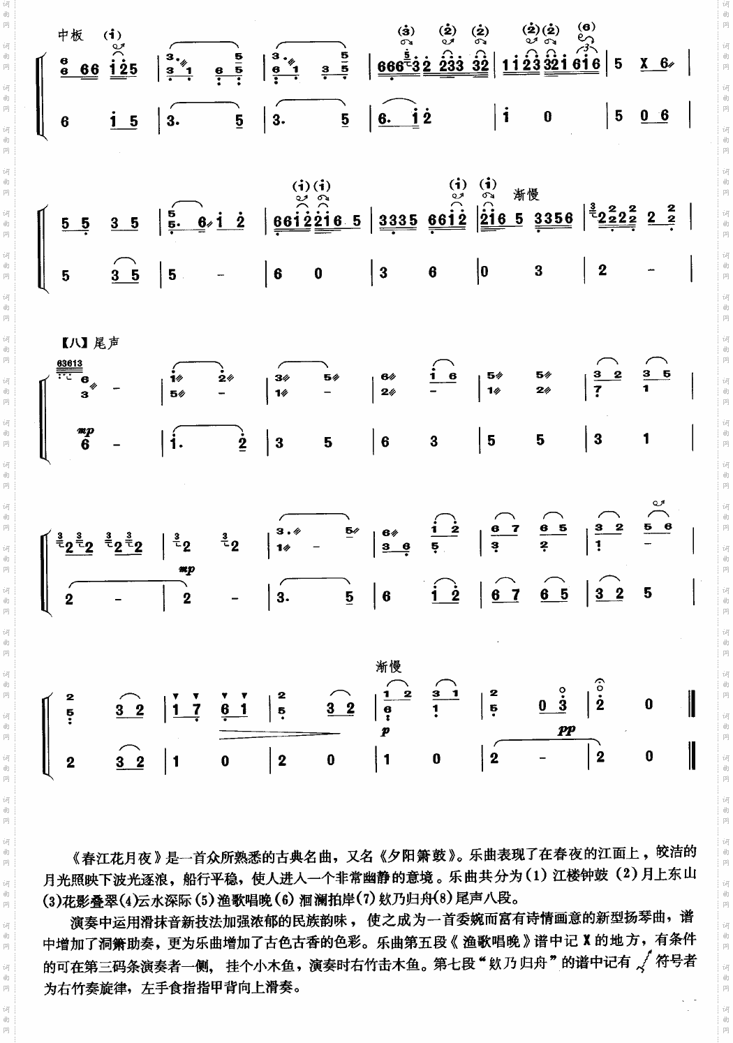 春江花月夜[简谱版]独奏共7张