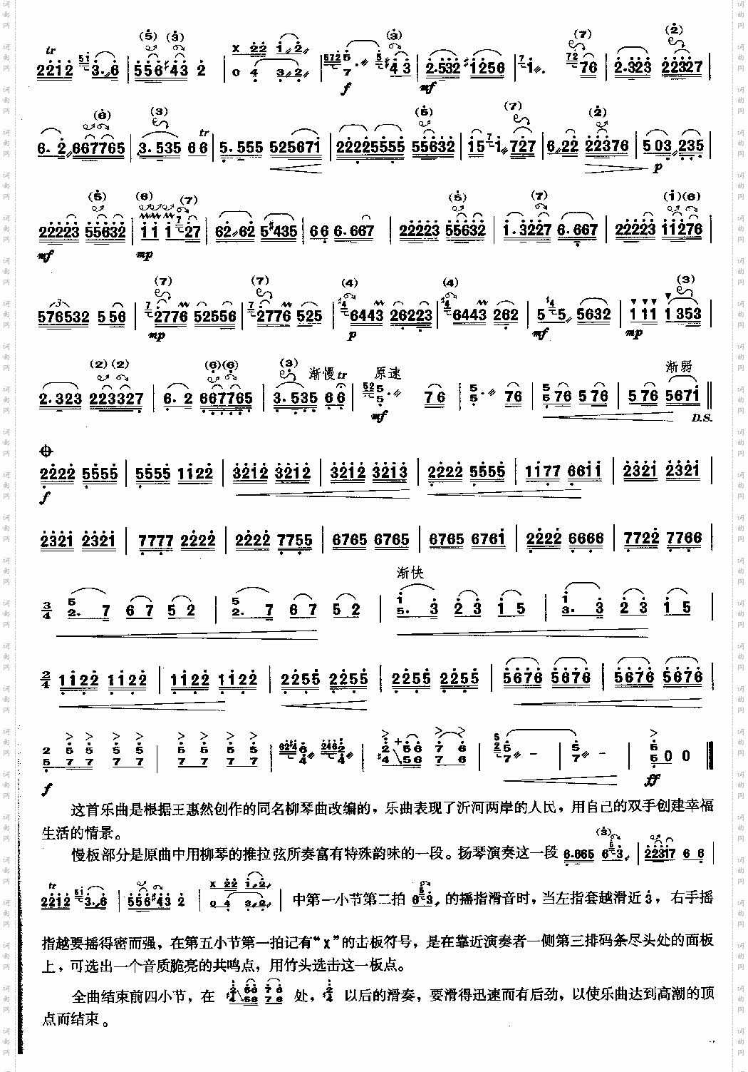春到沂河[简谱版]独奏共2张