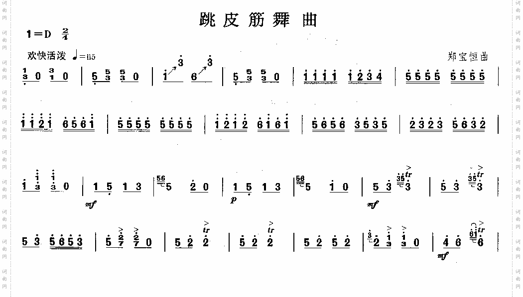 跳皮筋舞曲[简谱版]独奏