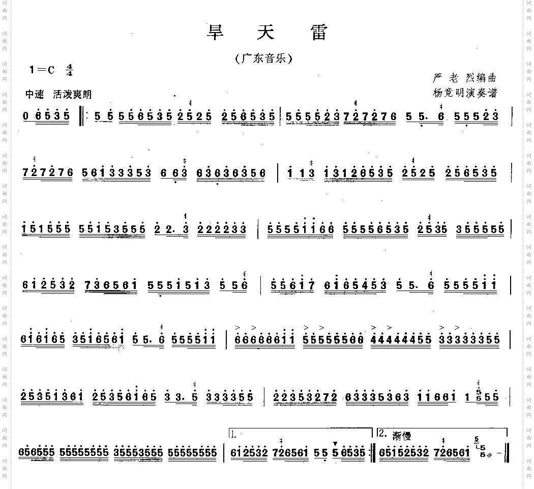 旱天雷[简谱版]独奏