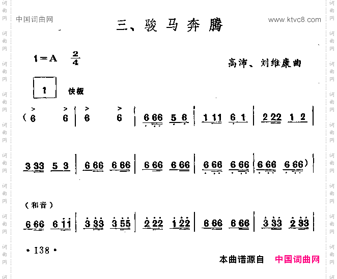 骏马奔腾笙谱