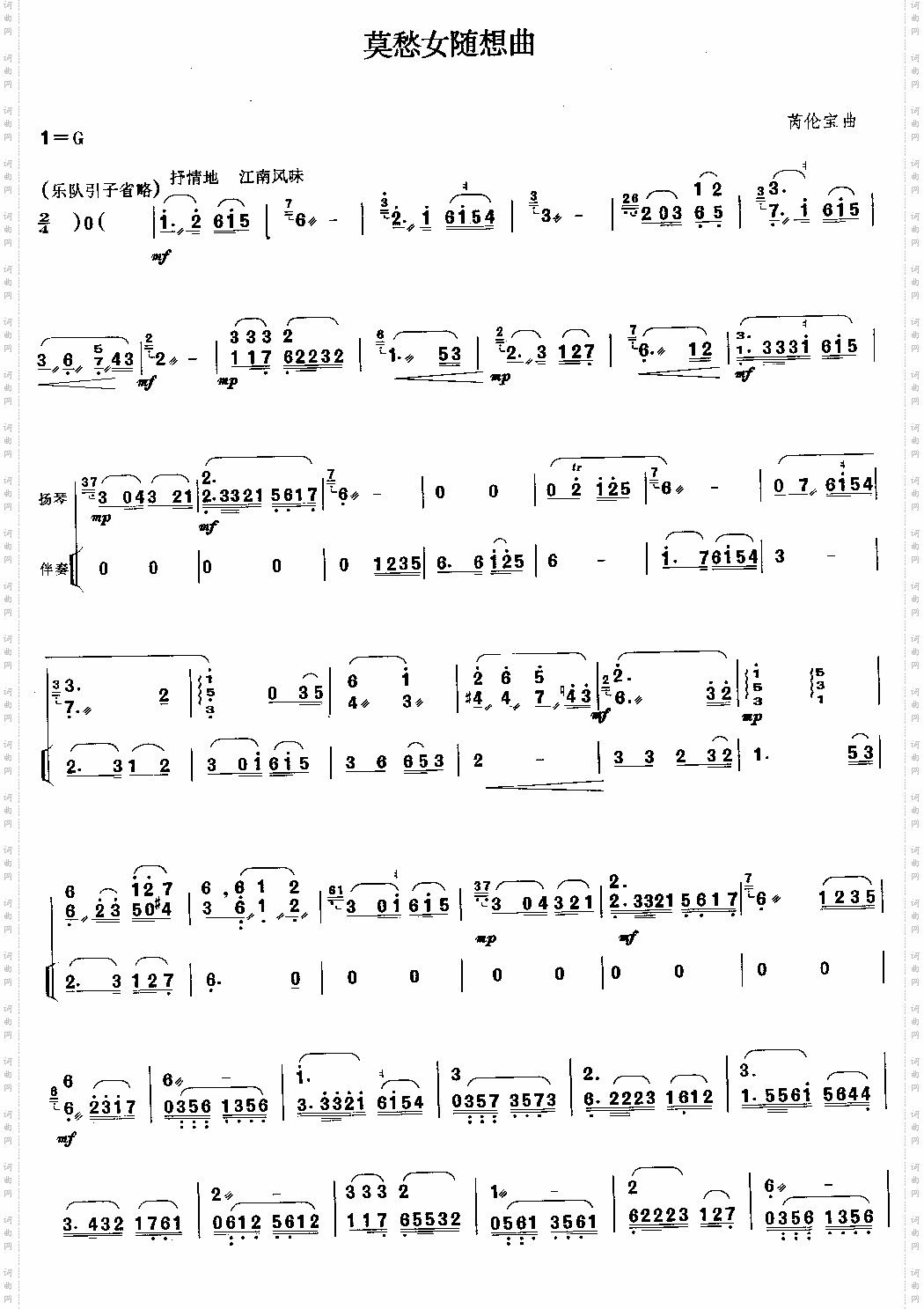 莫愁女随想曲[简谱版]独奏共8张
