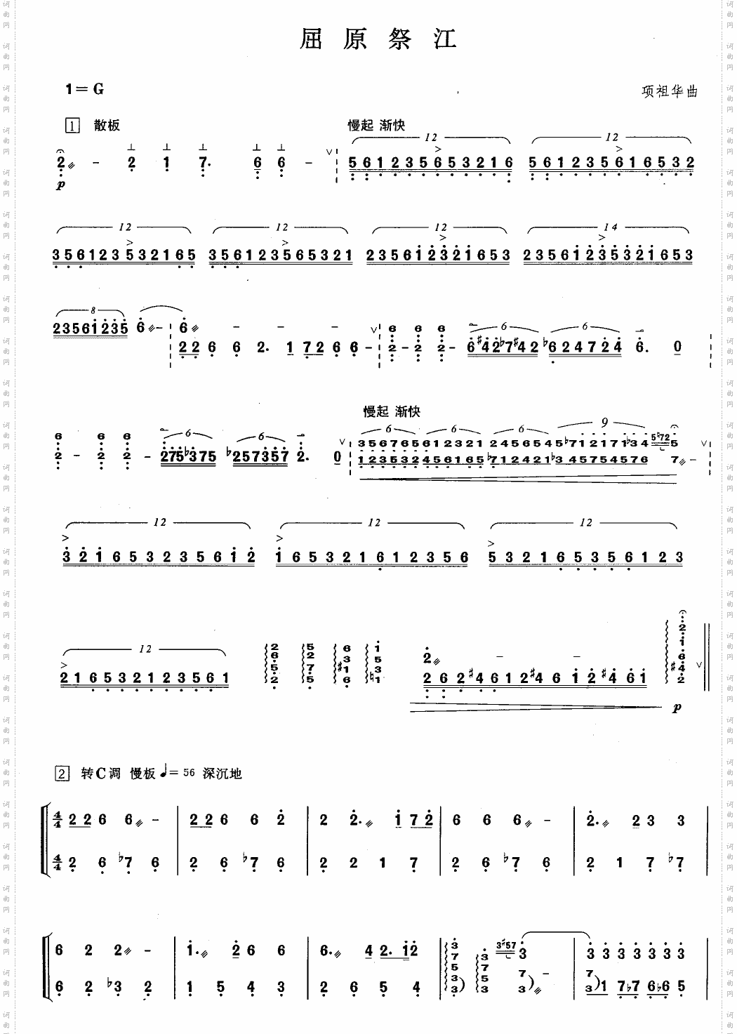 屈原祭江[简谱版]独奏共5张