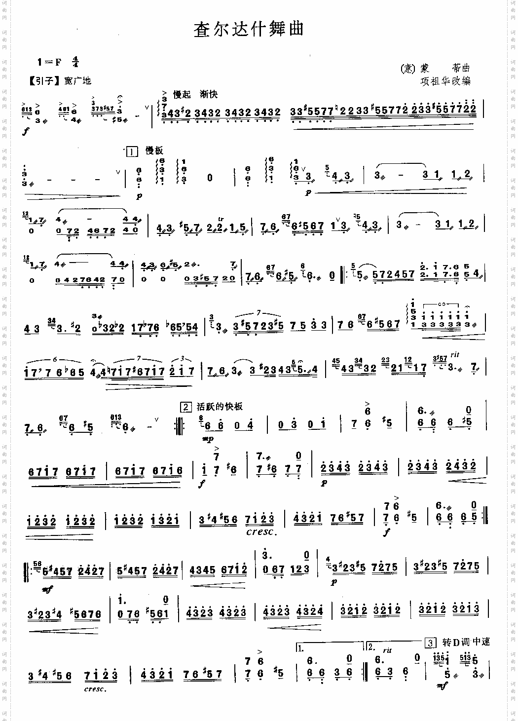 查尔达什舞曲[简谱版]独奏共2张