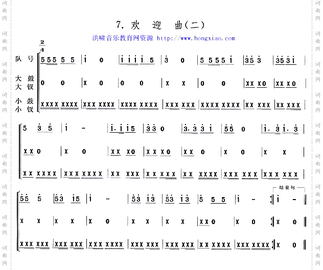 欢迎曲鼓号谱