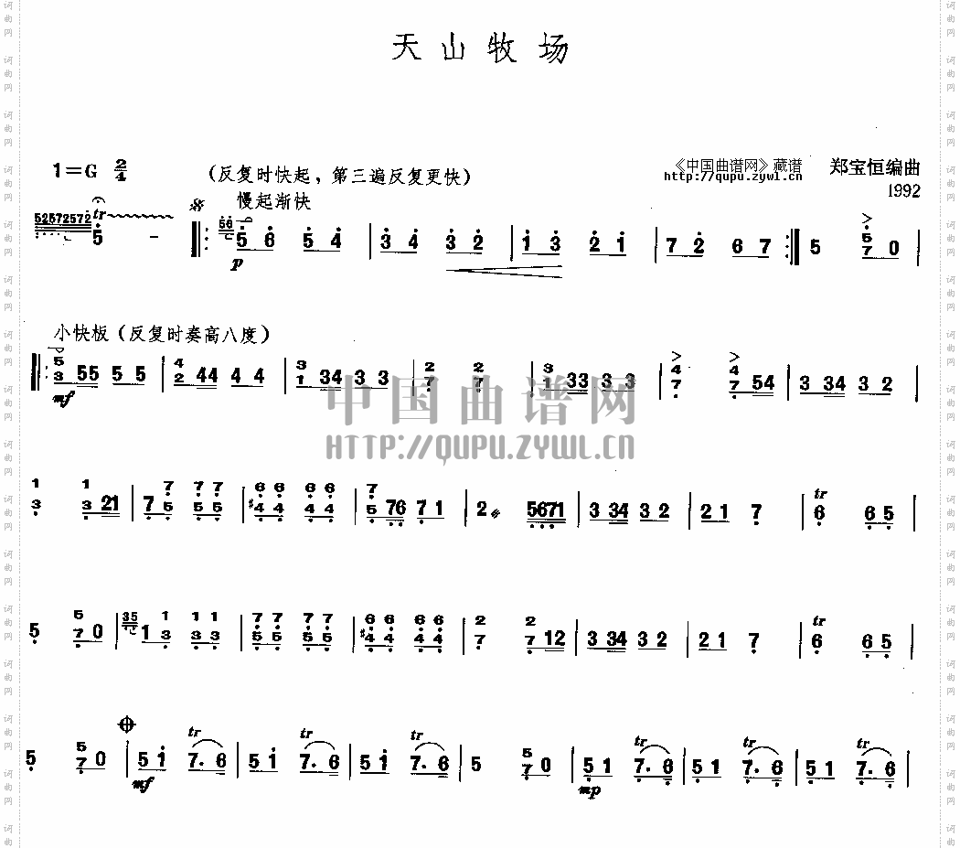 天山牧场扬琴曲