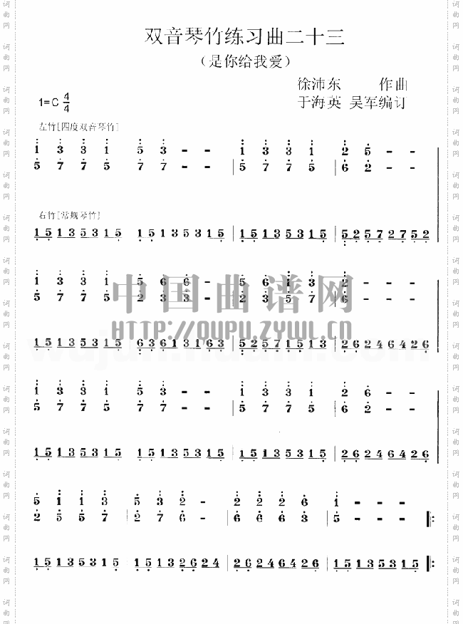 扬琴双音琴竹练习曲六