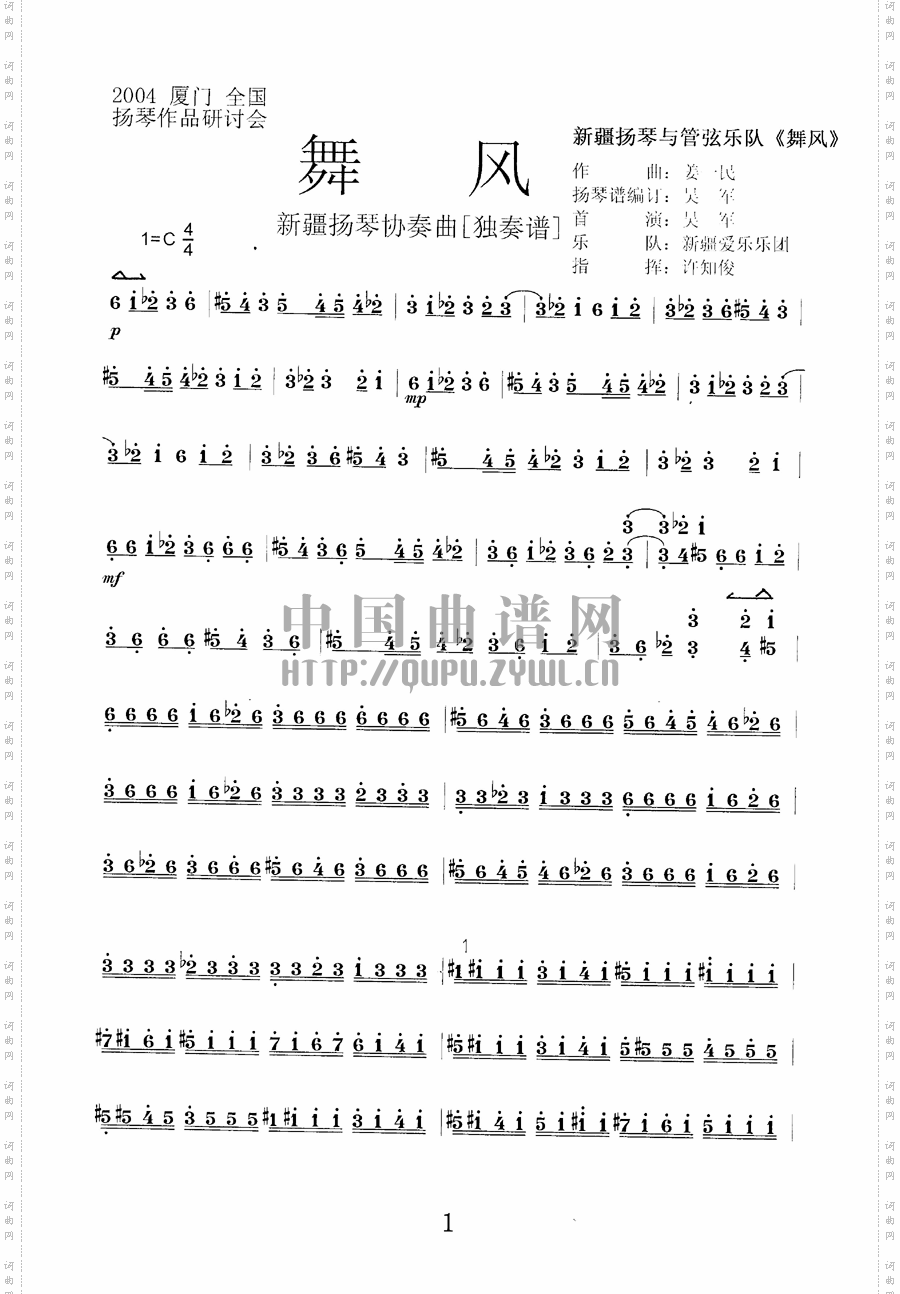 舞风扬琴曲谱