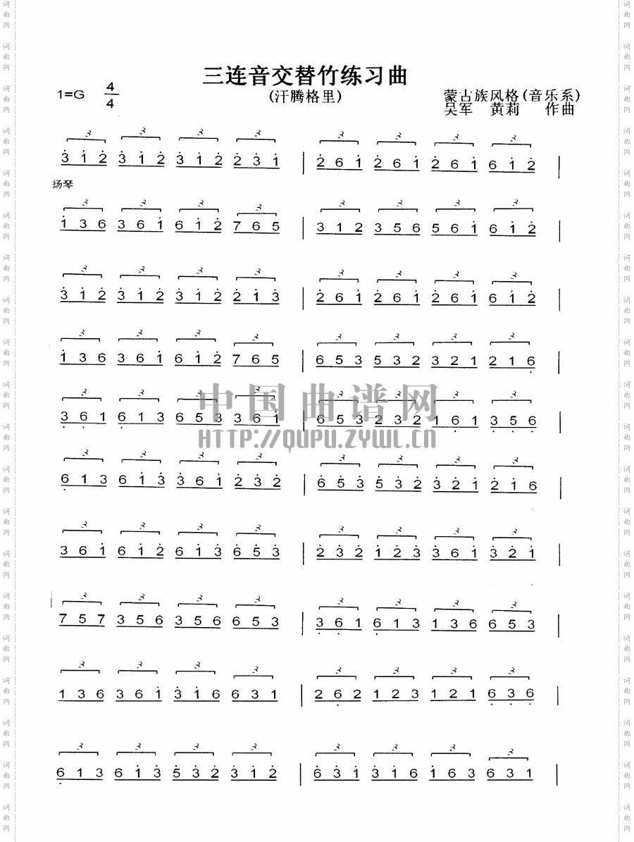 三连音交替竹练习曲扬琴曲谱