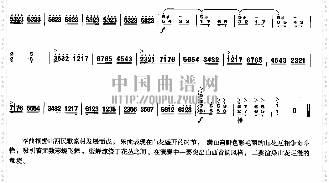 山花盛开的时候扬琴曲