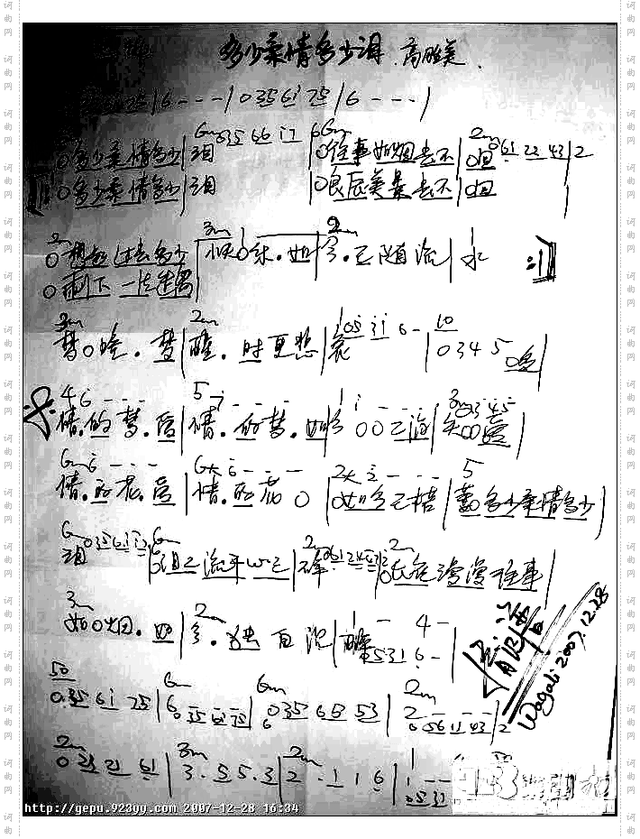 高胜美-多少柔情多少泪,原稿,和弦,前奏间奏
