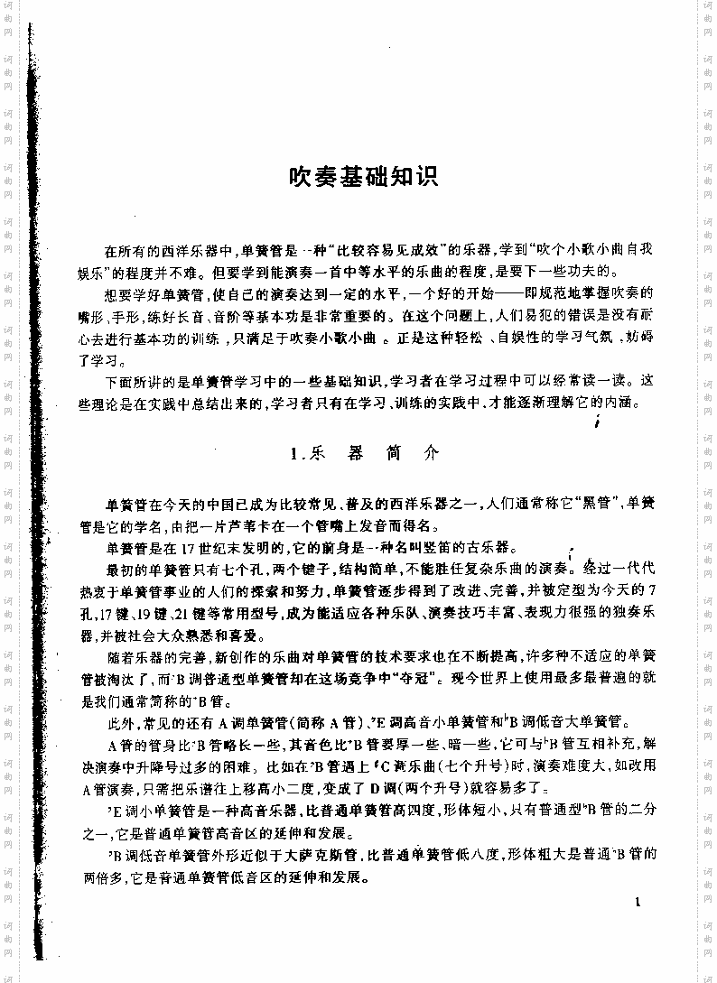 《单簧管基础教程》文字说明P001