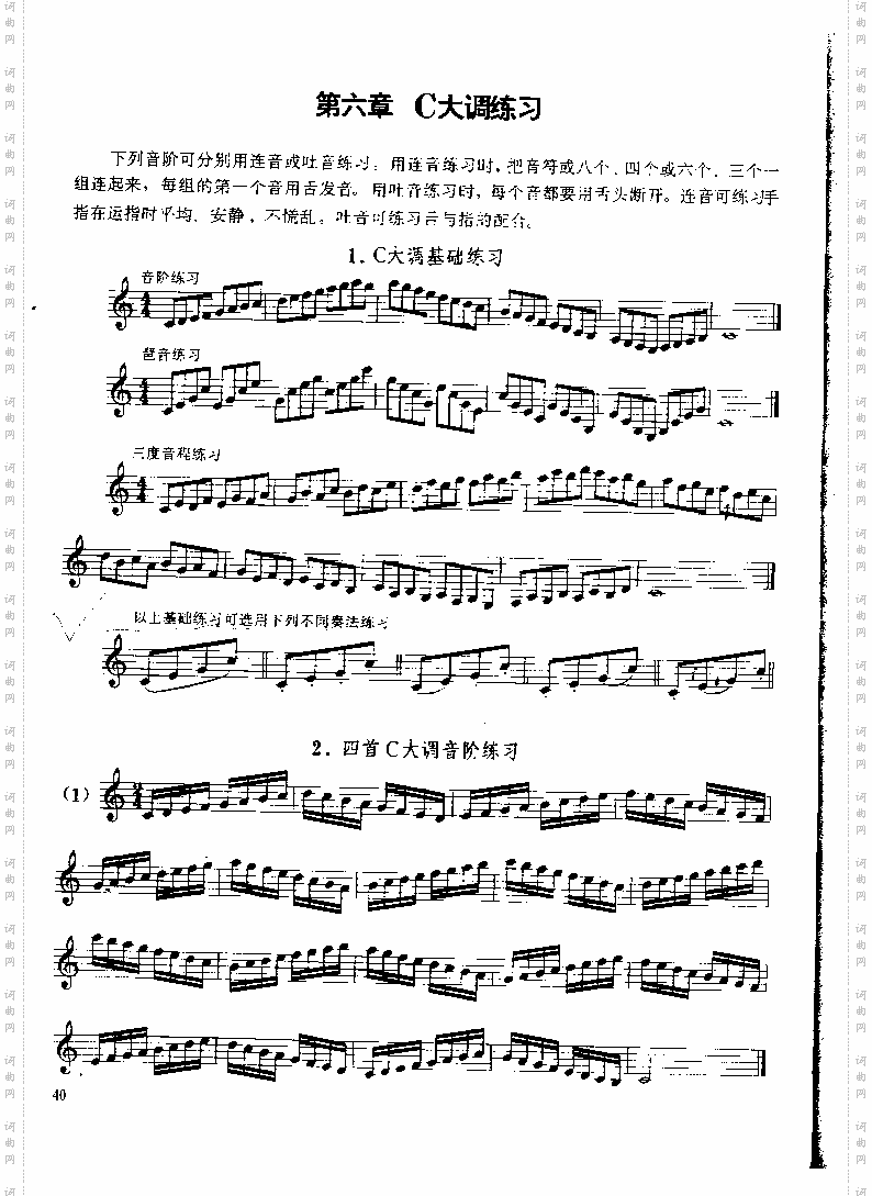 《单簧管基础教程》第六章P040