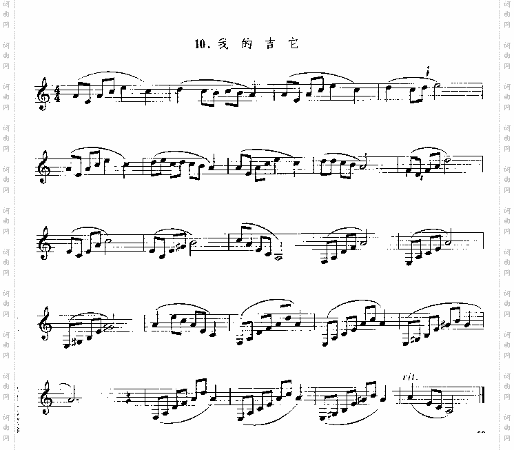 我的吉它单簧管演奏曲