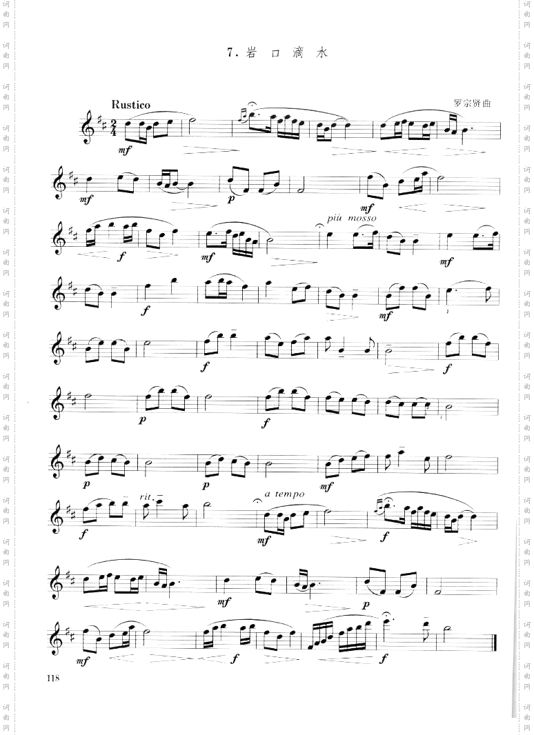 岩口滴水罗宗贤曲单簧管演奏曲