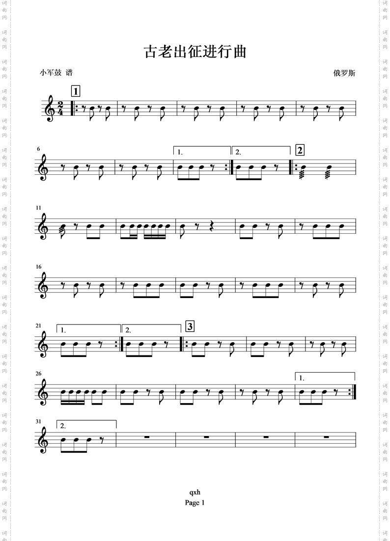 古老出征进行曲