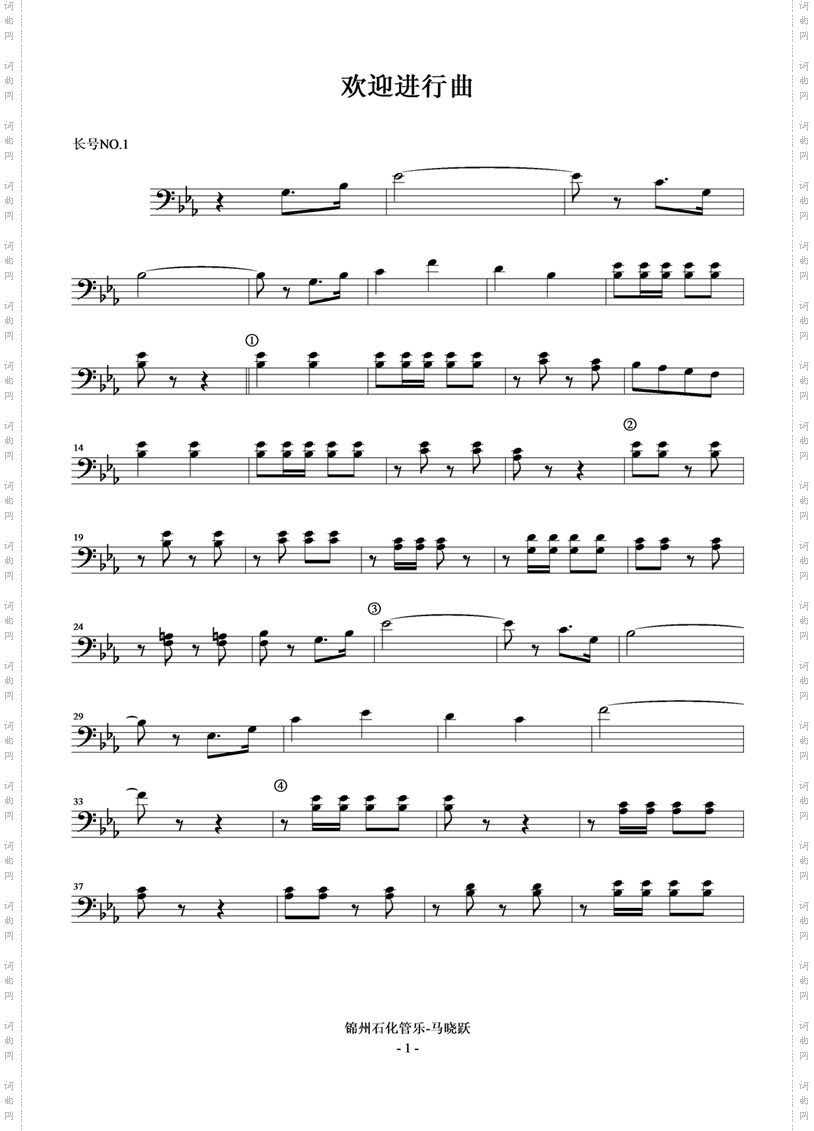 欢迎进行曲长号