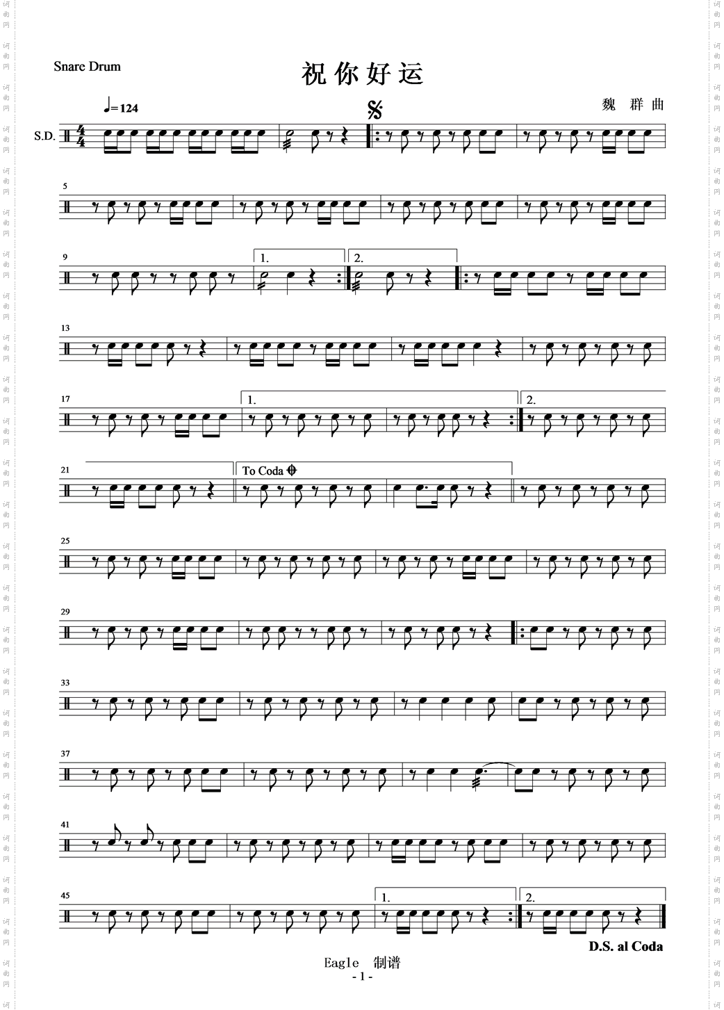 祝你好运Snare drum