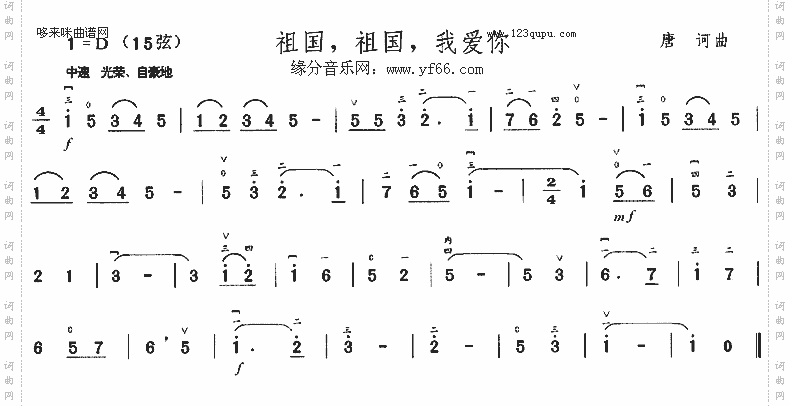 祖国祖国我爱你