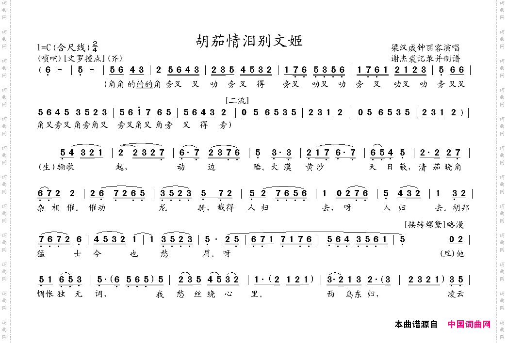 [粤曲]胡茄情泪别文姬
